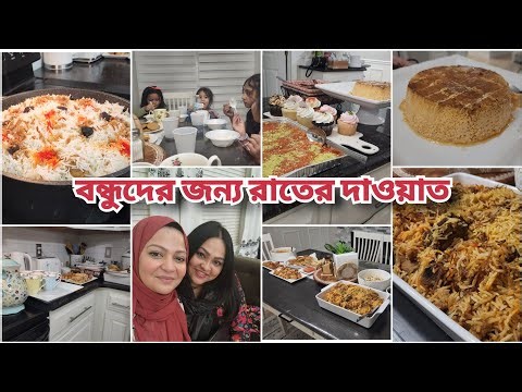 একই দিনে রান্না করে হাজবেন্ডের বন্ধুদের জন্য দাওয়াতের আয়োজন|হায়দরাবাদী চিকেন বিরিয়ানি, দই পুডিং