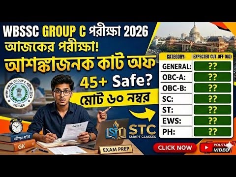 WBSSC Group C Exam 2026 Cut Off Prediction 🔥 | Safe Score কত? | Category Wise Expected Cut Off