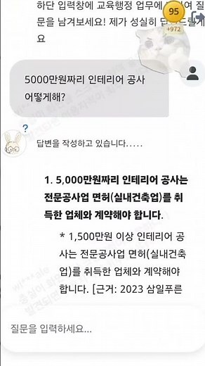 교육행정 업무도우미(교육행정업무지원ai) 충실이를 소개합니다. #충실이 #AI추천 #공무원 #AI #학교 #교육청 #교육지원청 #행정실 #고양이#교행 #웃긴짤 #웃긴영상