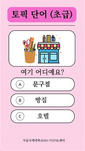 TOPIK Essential Vocabulary! Easy or hard?👀 Guess before the reveal!