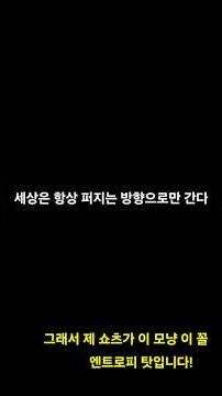 방귀가 우주에 퍼져나가듯 볼츠만의 업적도 AI까지로 발전 #루드비히볼츠만 #엔트로피