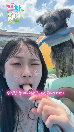 #길화걸 수영장에서 거울없이 화장해보기 👙
