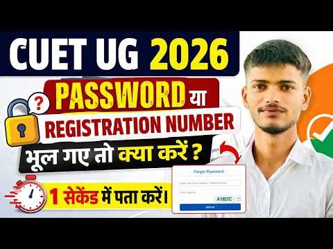 CUET UG 2026: Forgot Password or Registration Number? | Step-by-Step Solution ✅