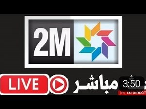 2m tv maroc live en direct || بث مباشر للقناة الثانية