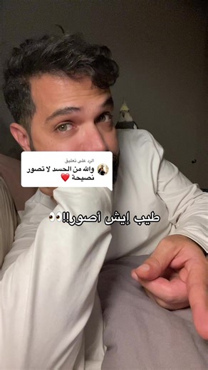 الرد على الحسد والعين بطريقة إيجابية