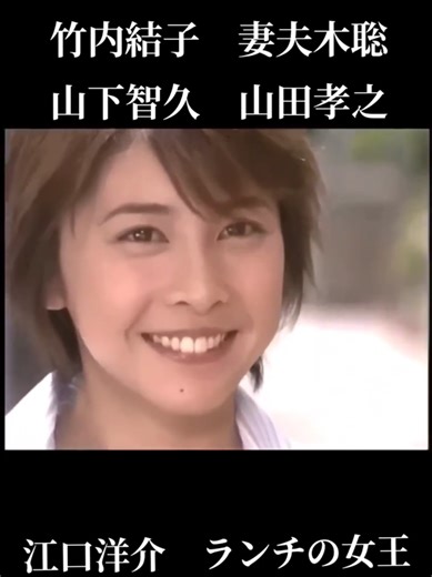 出演者 竹内結子 妻夫木聡 伊東美咲 山下智久 山田孝之 森田剛 若林豪 堤真一 江口洋介 #テレビドラマ #竹内結子 #妻夫木聡 #山田孝之 #山下智久 #actor #江口洋介