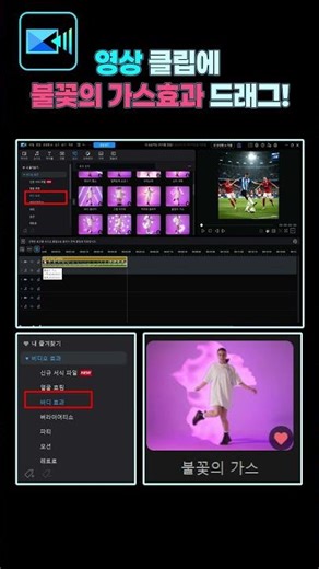 [파월디렉터365 쇼츠] AI가 만드는 '불꽃의 가스효과' #파워디렉터 #영상편집 #불꽃효과 #가스효과 #쇼츠편집 #영상효과 #편집 꿀팁 #유튜브쇼츠