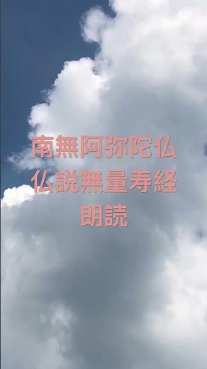 仏説無量寿経 朗読 #南無阿弥陀仏 #浄土真宗 #朗読聖典
