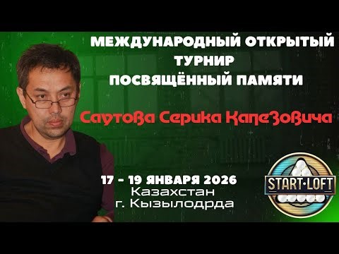 Чимбаев Е - Тубекбаев Б. | Турнир посвящённый памяти Саутова Серика Капезовича