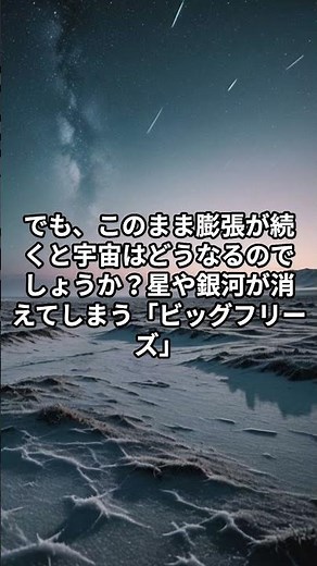 膨張する宇宙の未来を予測！衝撃のシナリオ