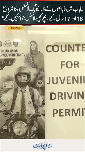 Punjab Starts Issuing Driving License For Underage - Full Guide For 16 & 17 Year Old To Get Licenses