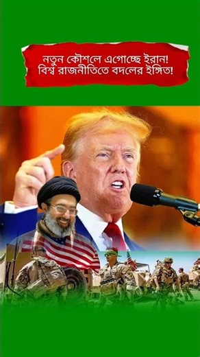 Iran’s Strategy Changing Global Politics? | Middle East Analysis #Shorts