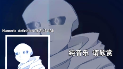 Numeric definition(官方)(BGM)