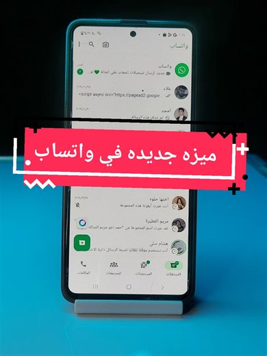ميزة جديدة في واتساب: تعرف عليها الآن