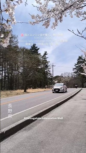 桜の聖地を駆け抜ける！圧巻のラリーシーン​TOYOTA GAZOO Racing Rally Challenge 2026 in 八ヶ岳茅野開催日：2026年4月19日（日）