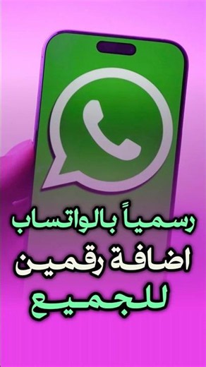 Officially, WhatsApp has updated to allow two phone numbers for everyone on iPhone. #shorts