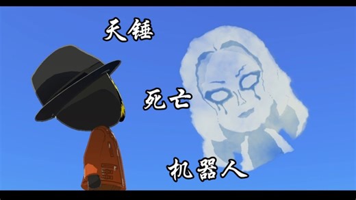 天锤为何不把我们的命运绑得再紧一些?