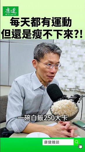 減重不是靠運動！一碗飯抵掉你半小時跑步｜康健雜誌