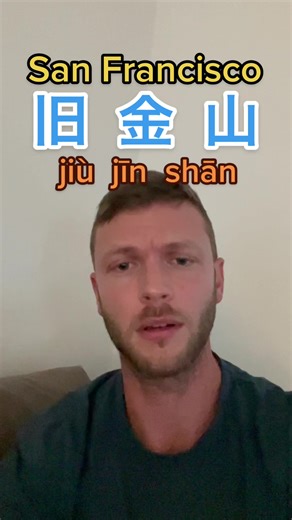 Language Learning in San Francisco: Mandarin Journey