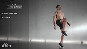 健康操视频：high knees