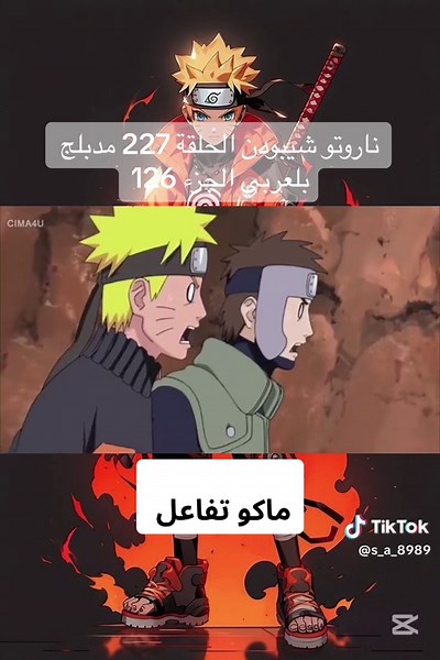 ناروتو شيبودن الحلقة 227 مدبلج بالعربي