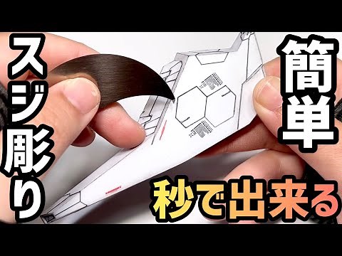 【超便利】誰でも簡単！「スジ彫り」でガンプラをカッコよくする最強グッズ紹介！実演＆徹底解説【ガンプラ・プラモデル・スケールモデル・模型 便利工具レビュー】