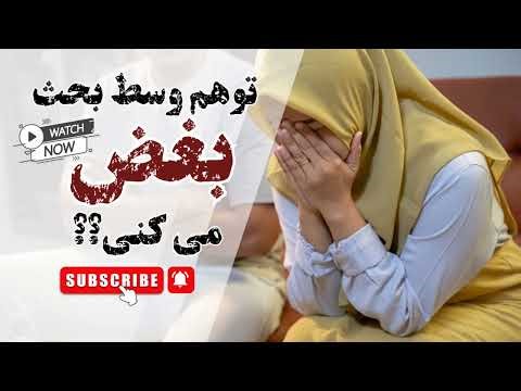 چرا موقع دعوا گریه می‌کنیم؟ | اشک نشانه ضعف نیست، نشانه قدرت پنهانه