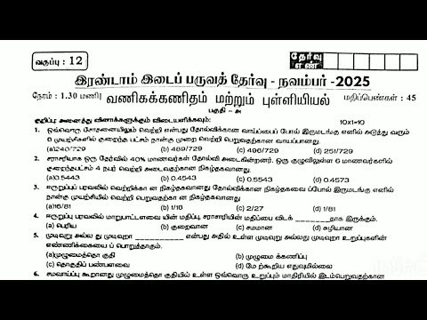 12th Business maths 2nd Mid Term Question paper Tamil medium 2025 | 2025-2026