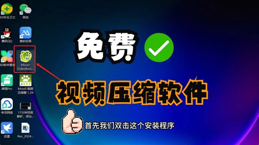 免费视频压缩软件，电脑端使用，操作简单，减内存不减画质