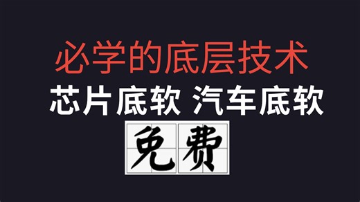 cortex-R中文手册 | ARM架构入门指南 | 芯片底软/嵌入式底软/汽车底软必学的ARM架构