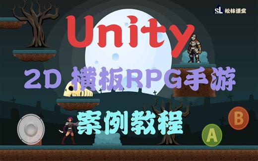 2.配置Input System|Unity2D横版RPG手游开发视频教程
