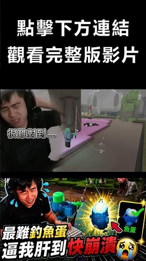 全遊戲最難釣魚蛋…我終於成功了😭《Roblox 森林中的99夜》
