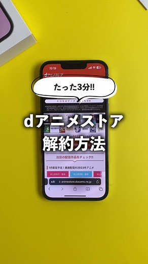 dアニメストア 無料体験の解約方法 #dアニメ #無料期間 #動画配信サービス #動画配信アプリ