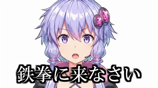 Post by 紅美鈴布教倶楽部ほしお/チャンネル登録１万人目指してるニート on X: 鉄拳に来なさい