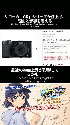 リコーの「GR」シリーズが値上げ、理由と影響を考える