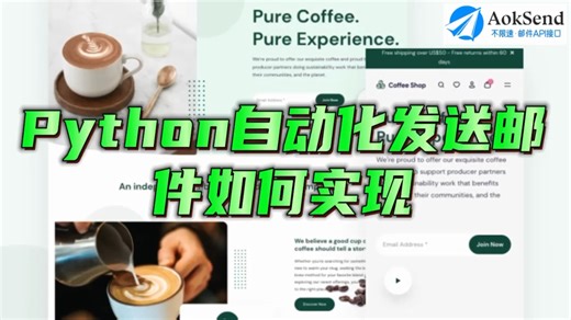 Python自动化发送邮件如何实现？怎么配置？ Python自动化发送邮件需要注意什么？邮件群发的技巧？