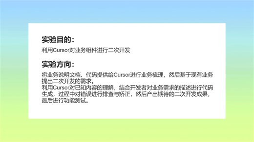 Cursor-基于原有业务和代码进行二次开发