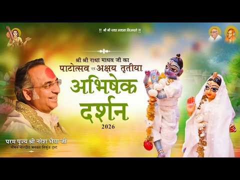 LIVE🔴| Shri Radha Madhav Ji Patotsav | 19 April 2026 | Nardiya Nikunj | #live