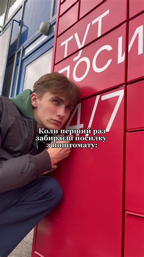 Як користуватись поштоматом Нова Пошта: відкриття, відправка та отримання посилок