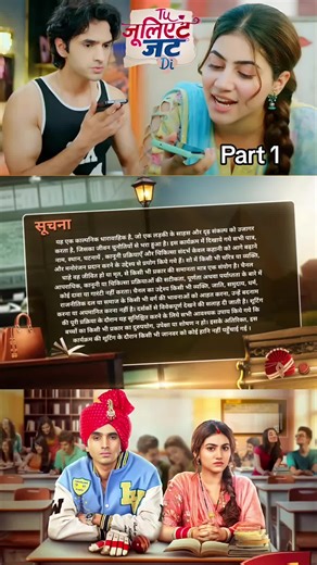 Tuu Juliet Jatt Di Today Episode 32 | Tu Juliet Jatt Di Today Episode 18th December 2025 #TuuJulietJattDi #tummsetummtak #todayfullepisode #creatorsearchinsights #unfrezzmyaccount