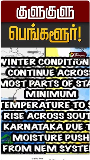 குளுகுளு பெங்களூர்! | Banglore | Chill Climate