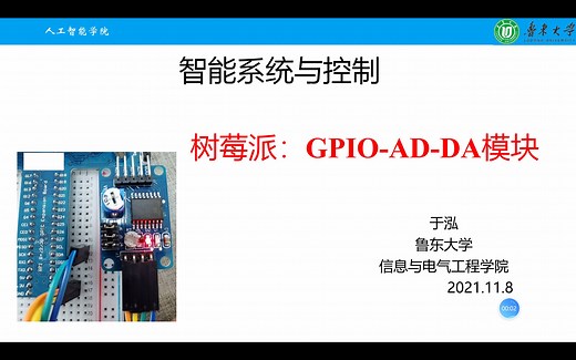 树莓派-AD/DA模块-PCF8591