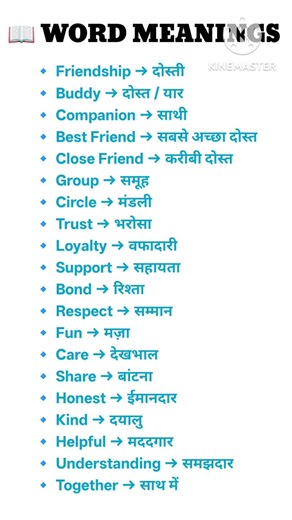 English to Hindi Vocabulary | Friend Circle Words 💬✨ || #spokenenglish #vocabulary #viralshorts