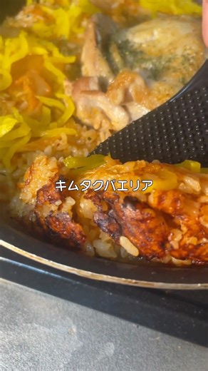 キムタクパエリア🥘 #料理 #簡単レシピ #時短レシピ #節約レシピ #ズボラ飯