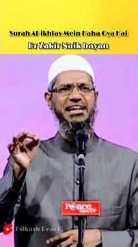 It has been said in Surah Al Ikhlas that || #drzakirnaik #shorts #youtubeshorts #islam