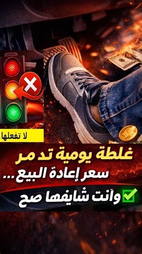 ❌ غلطة يومية اثناء القيادة.. وأنت شايفها صح! #shorts