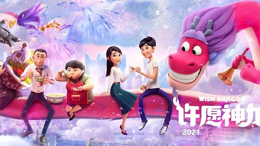 انیمیشن اژدهای آرزو دوبله فارسی Wish Dragon 2021