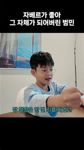 Beommin, who has become Javert's favorite character