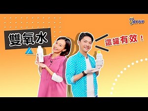 【TRY科學】20210721 - 雙氧水超有氧？氧氣的製造與性質,吸熱與放熱反應,氧化還原, 過氧化氫檢測,大象牙膏