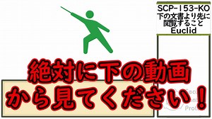 【ゆっくり紹介】SCP-153-KO【下の文書より先に閲覧すること】